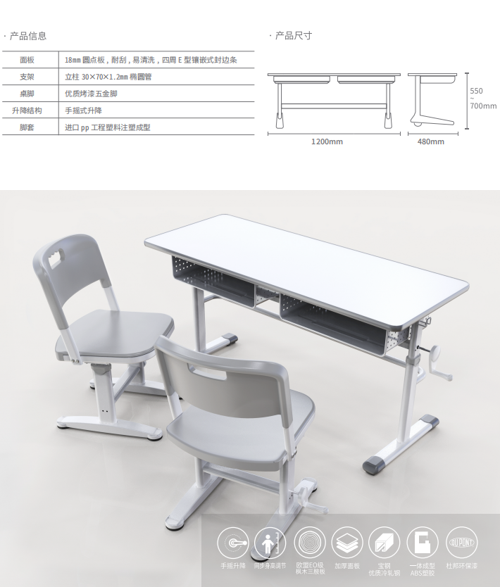 博仕有成学生课桌椅参数尺寸