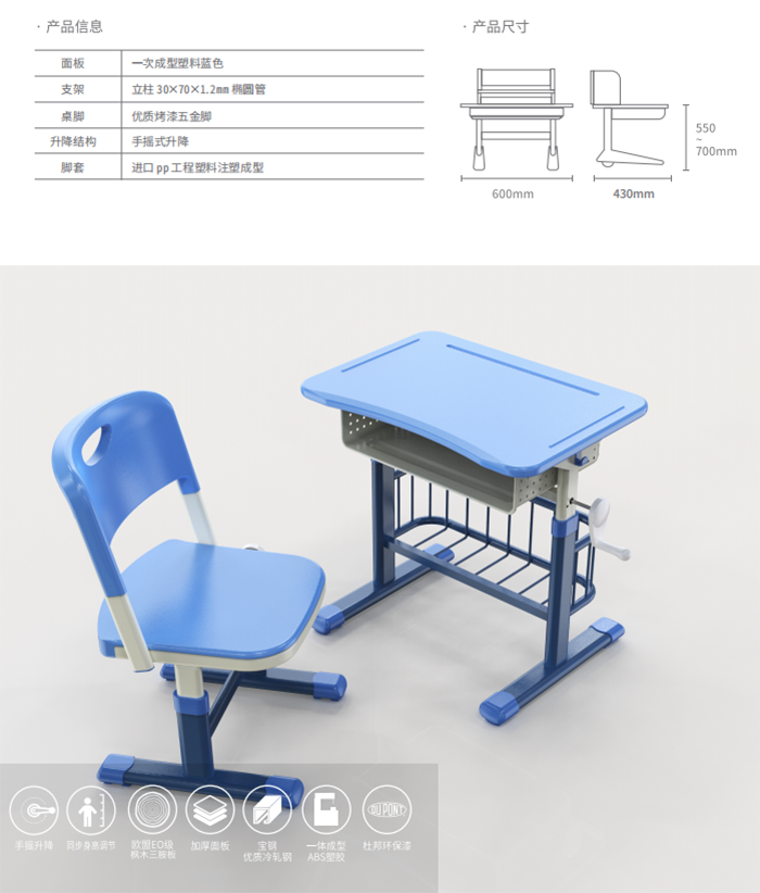 课桌椅介绍