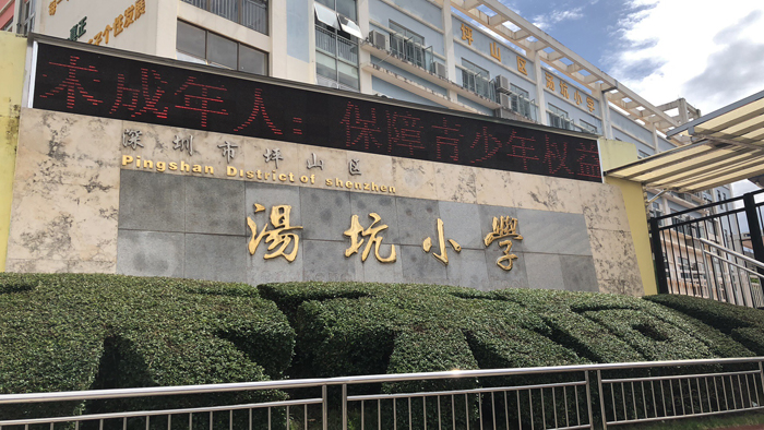 汤坑小学学校大门